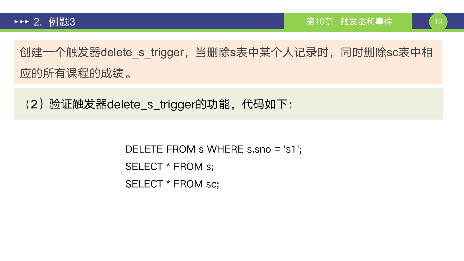 第 19 页课件