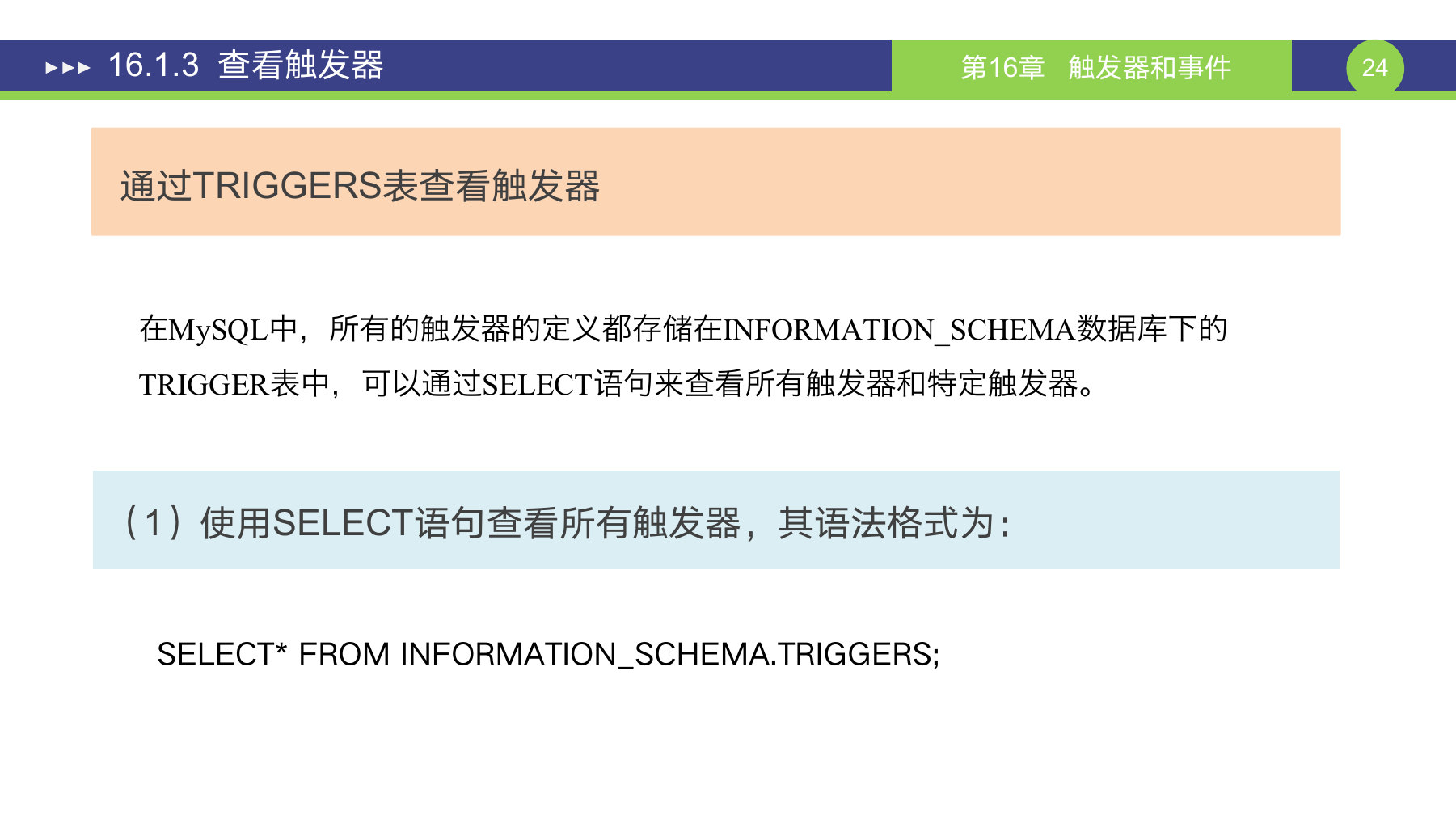 第 24 页课件