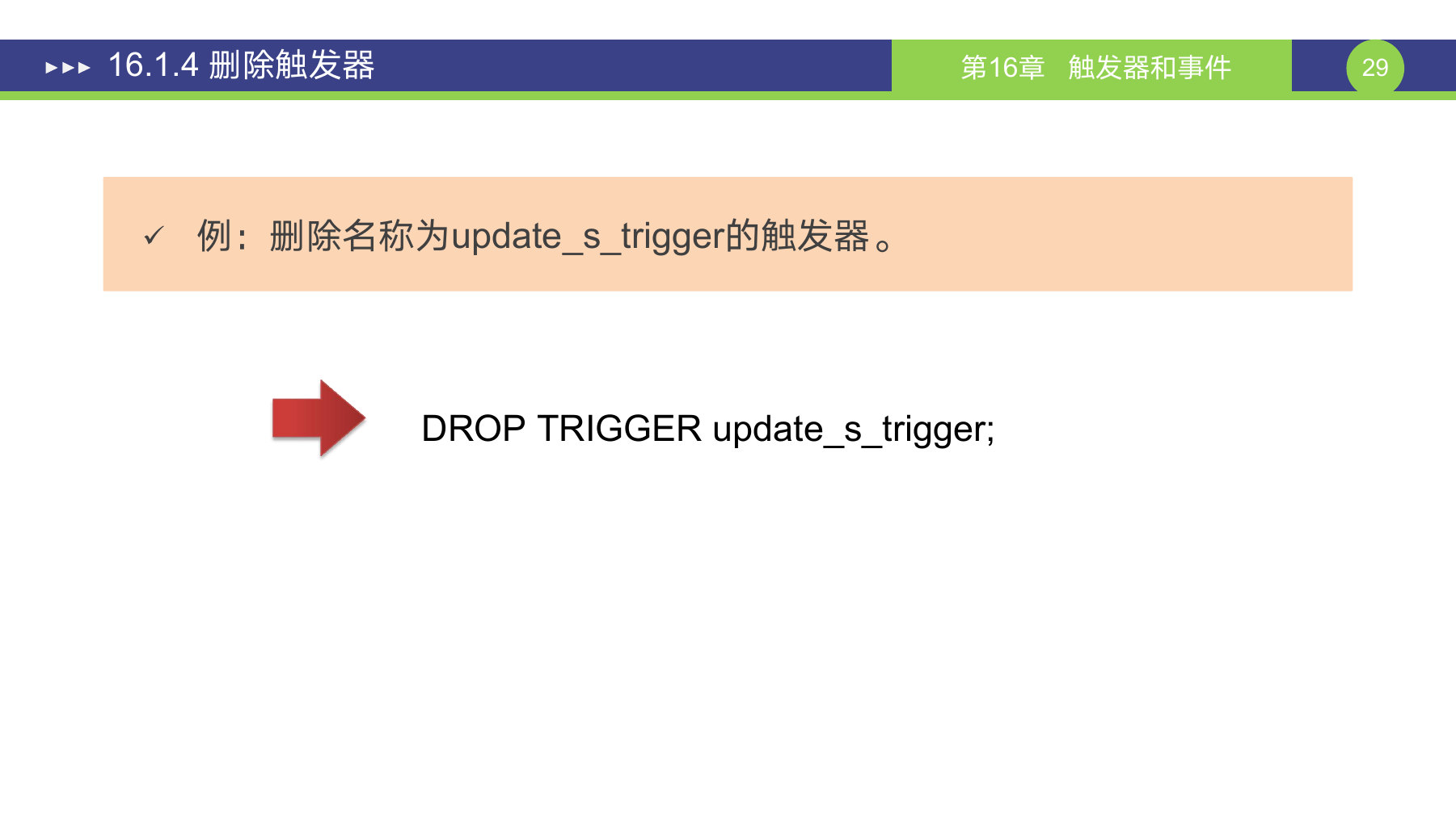 第 29 页课件