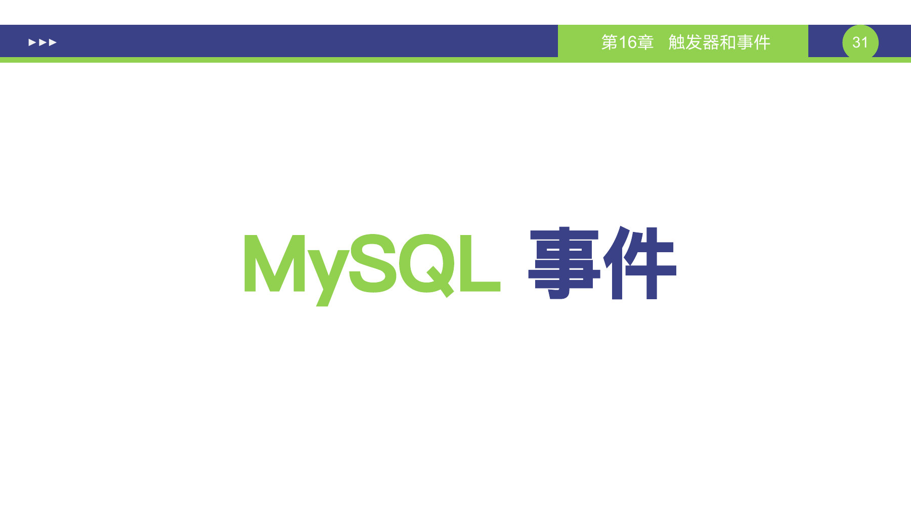第 31 页课件