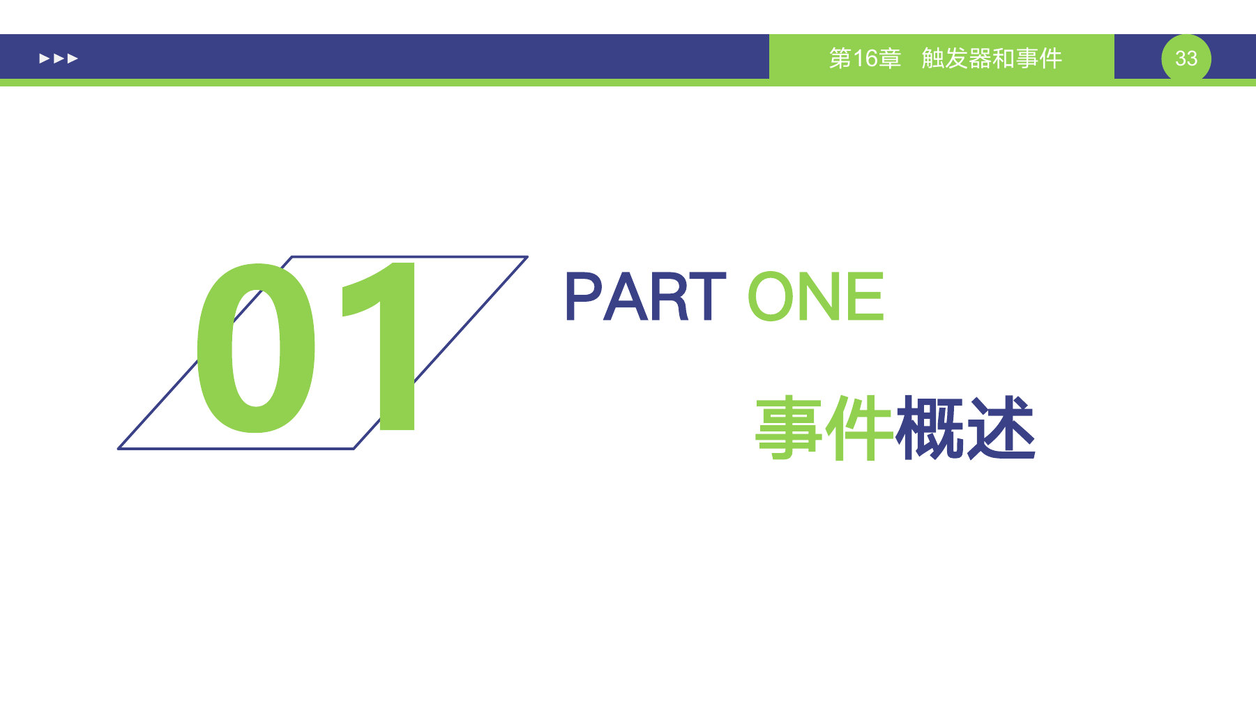 第 33 页课件