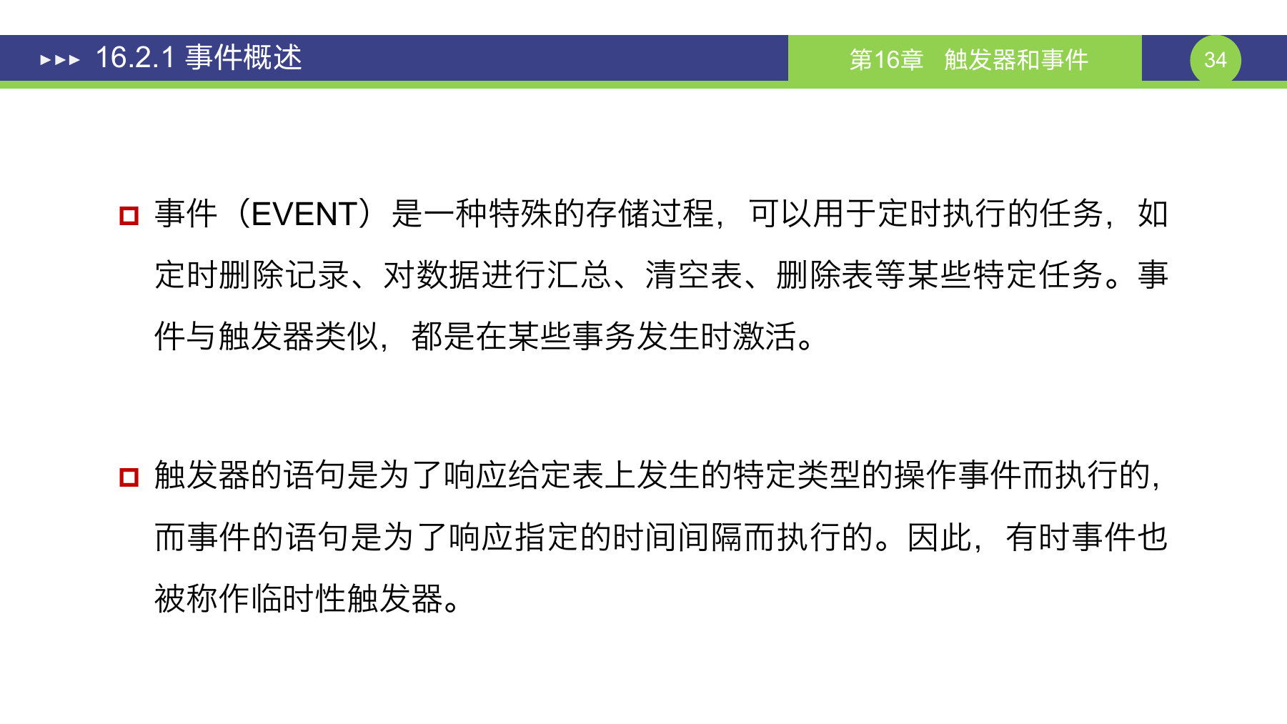 第 34 页课件