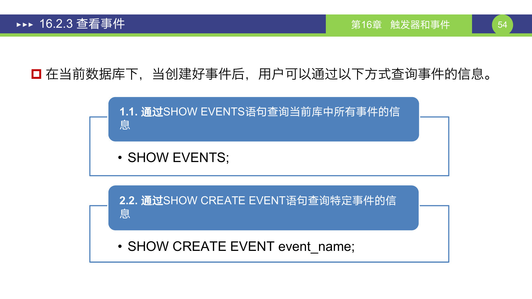 第 54 页课件