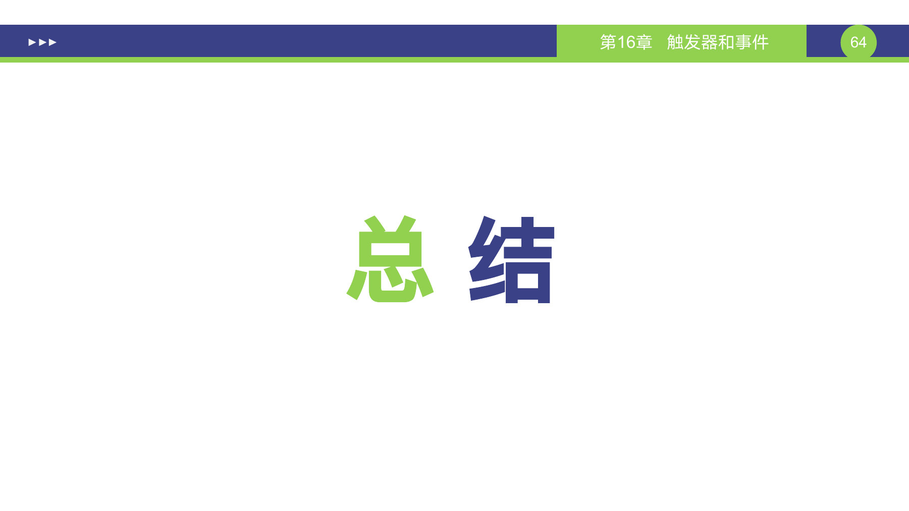 第 64 页课件