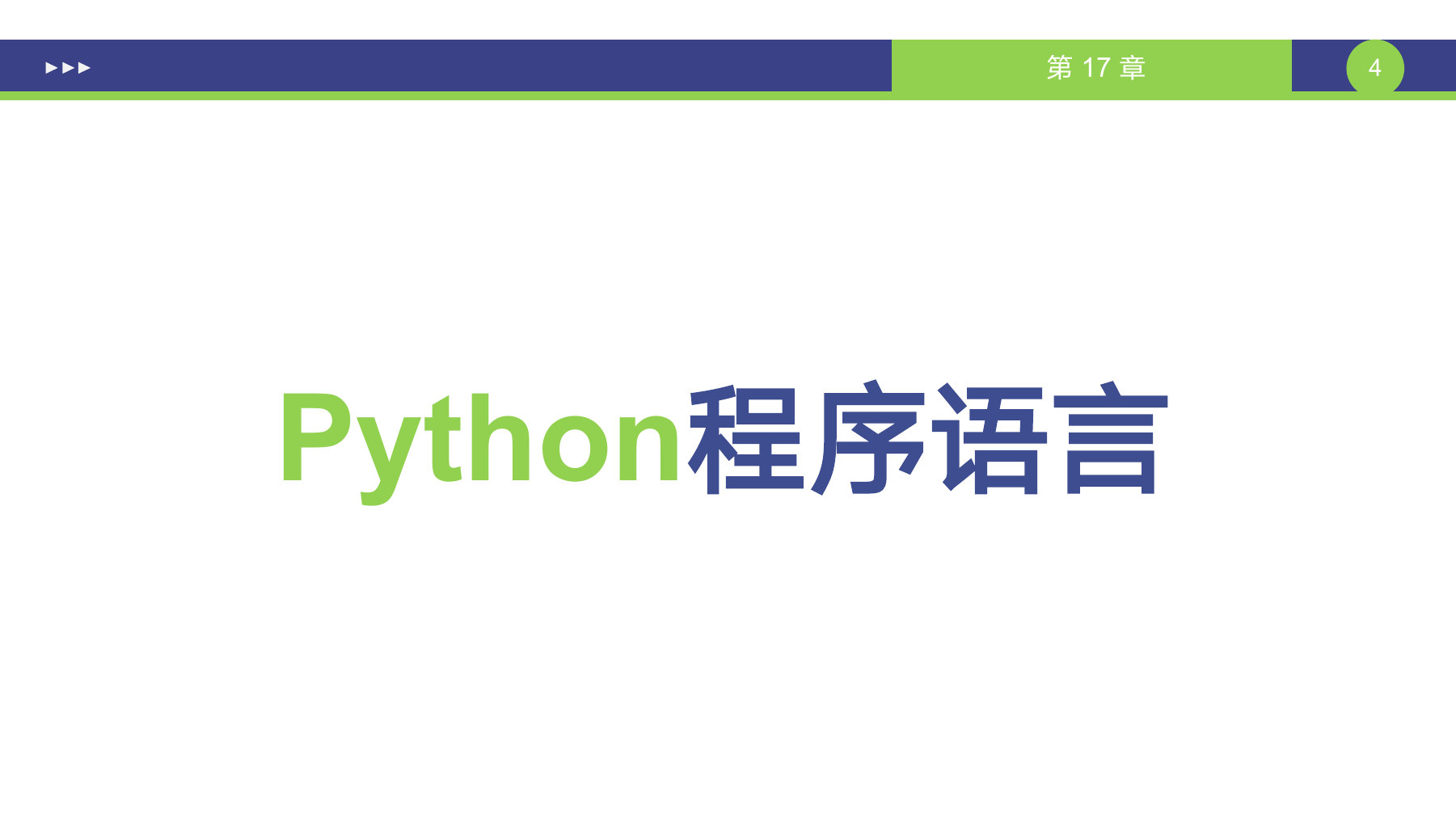 第 4 页课件