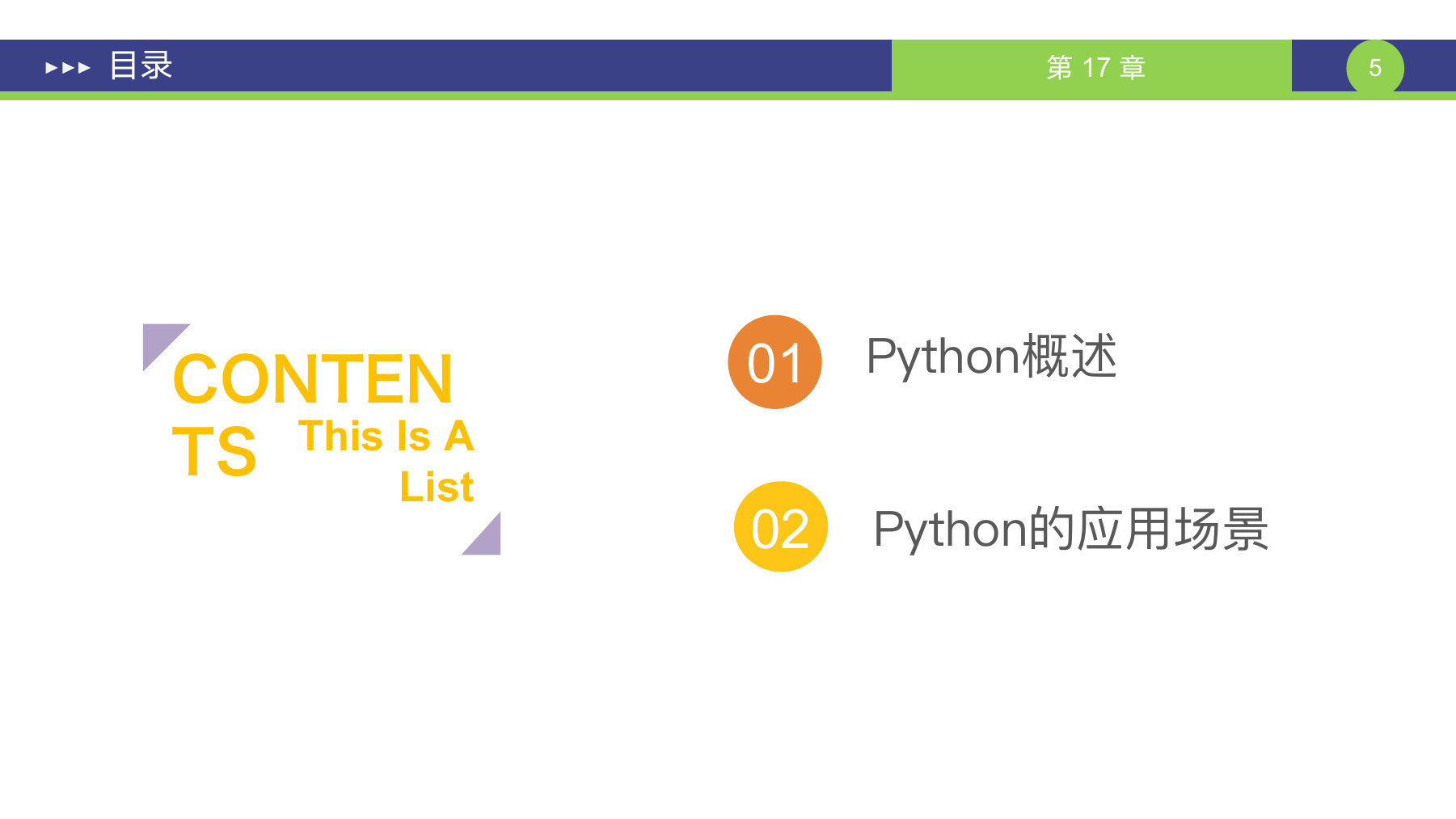 第 5 页课件