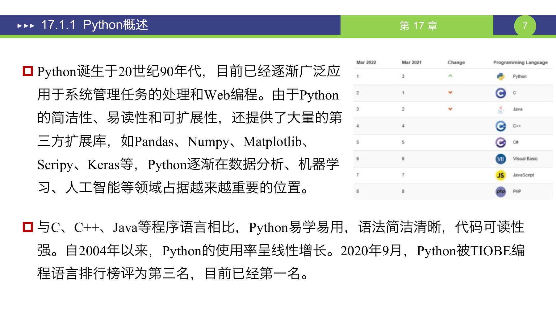 第 7 页课件