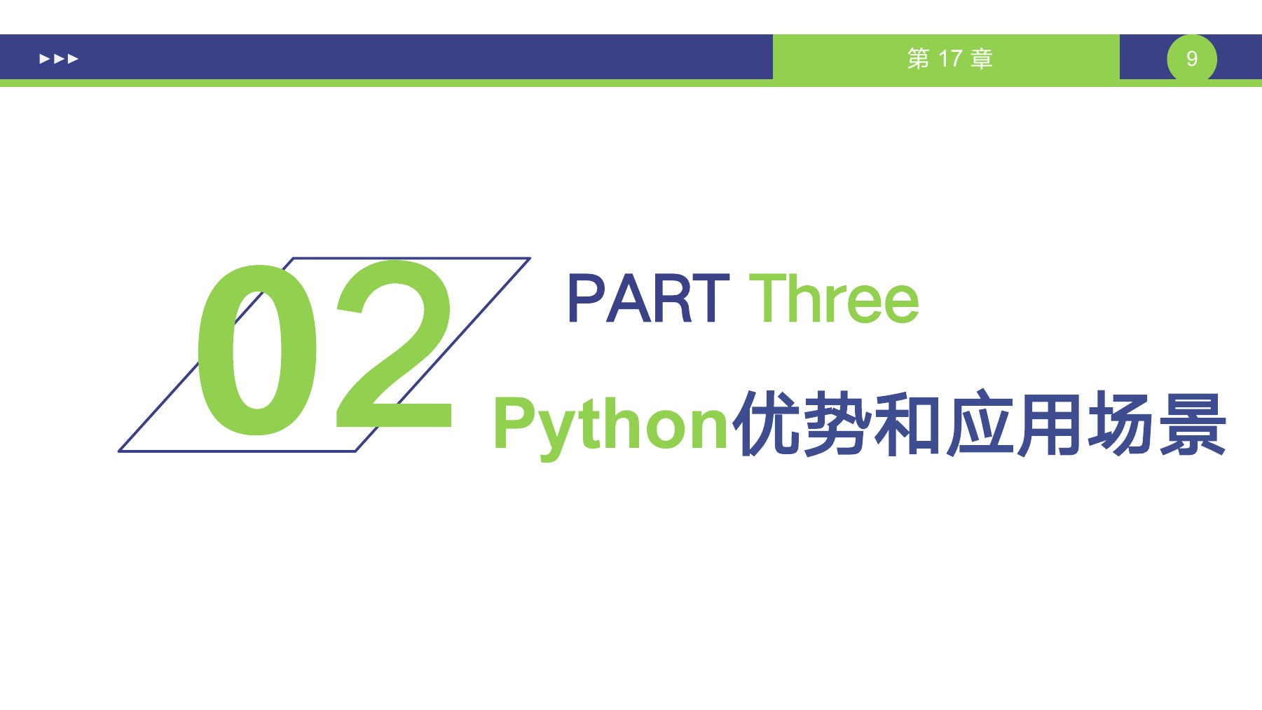 第 9 页课件