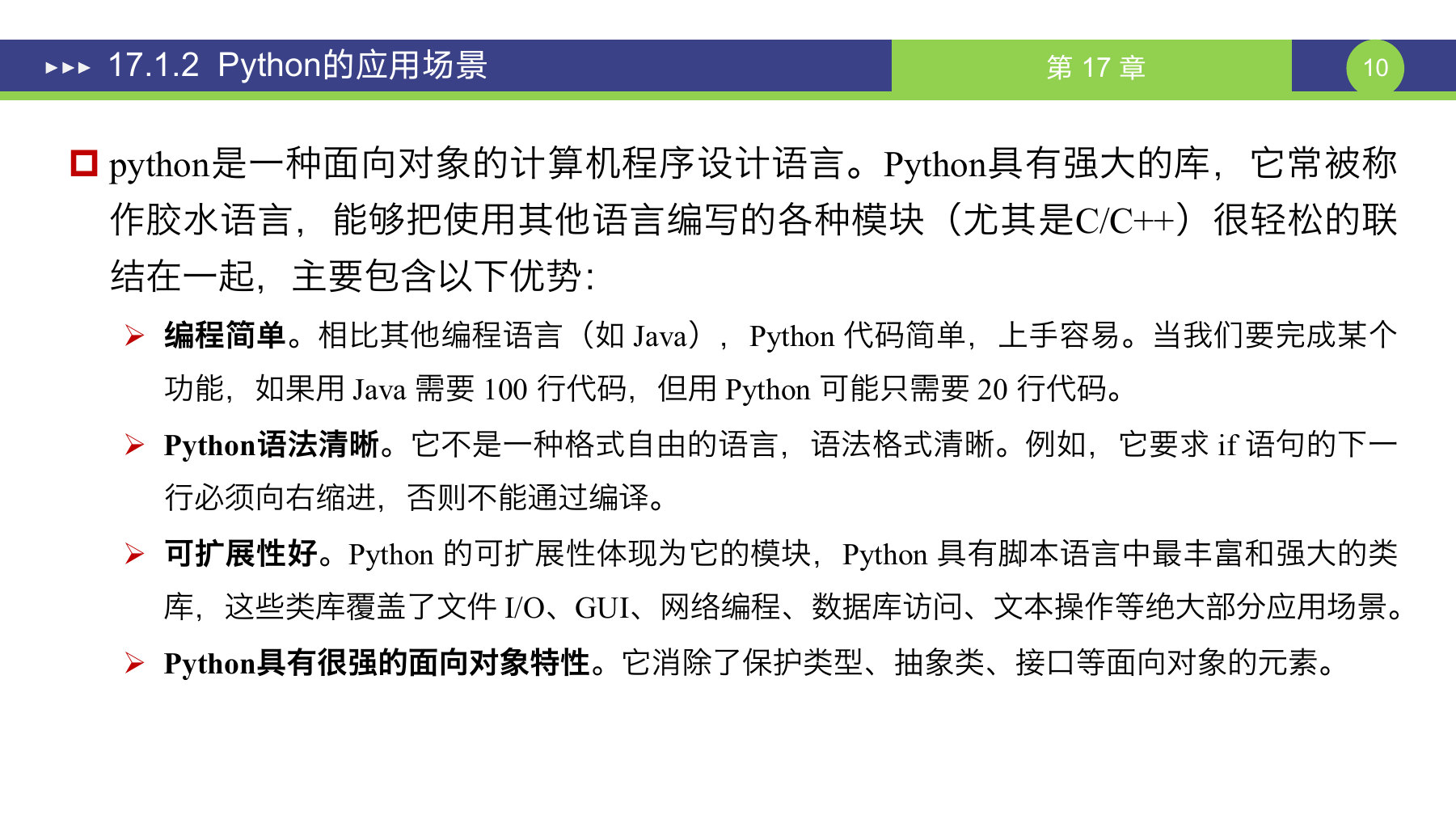 第 10 页课件