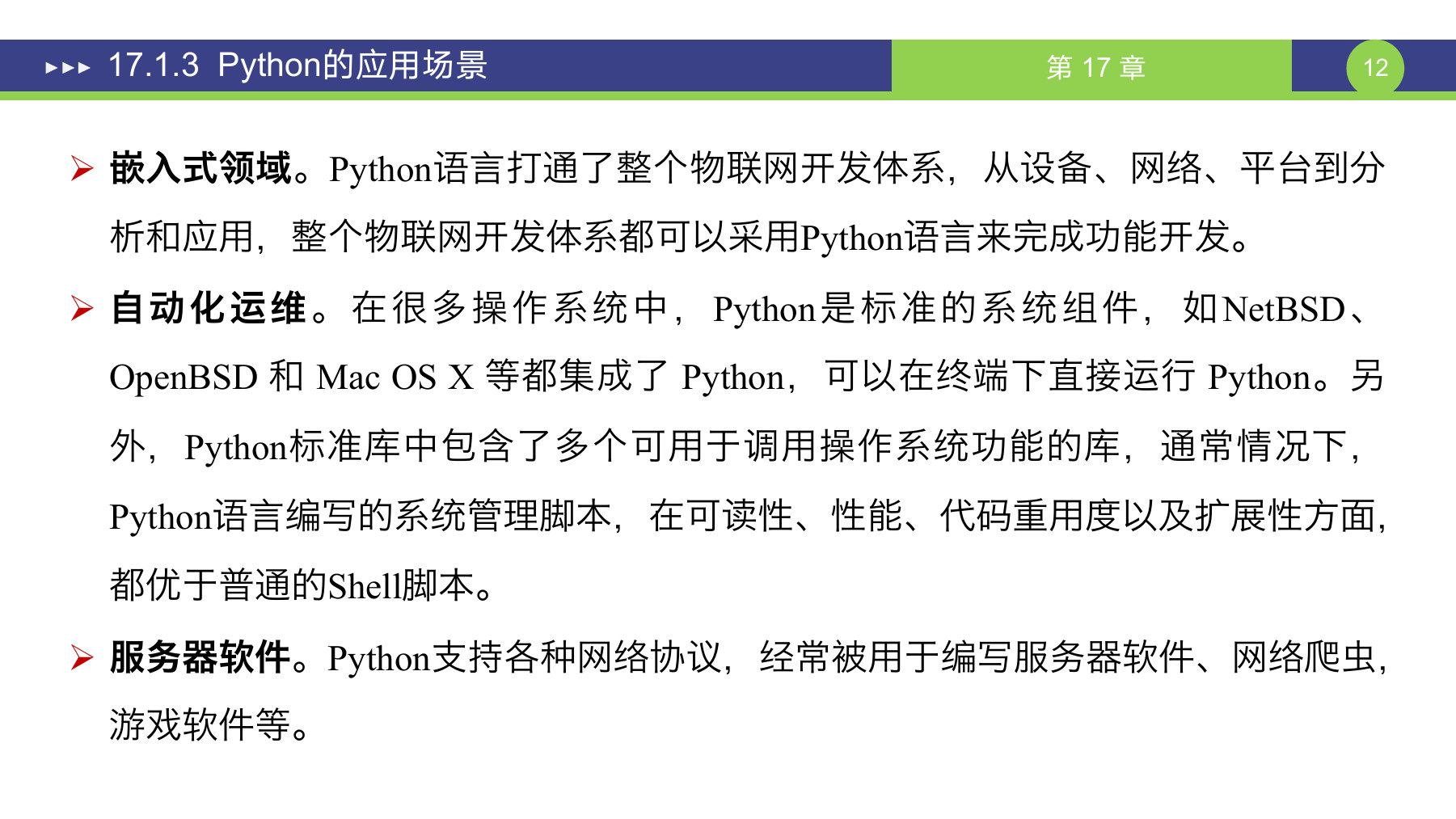 第 12 页课件