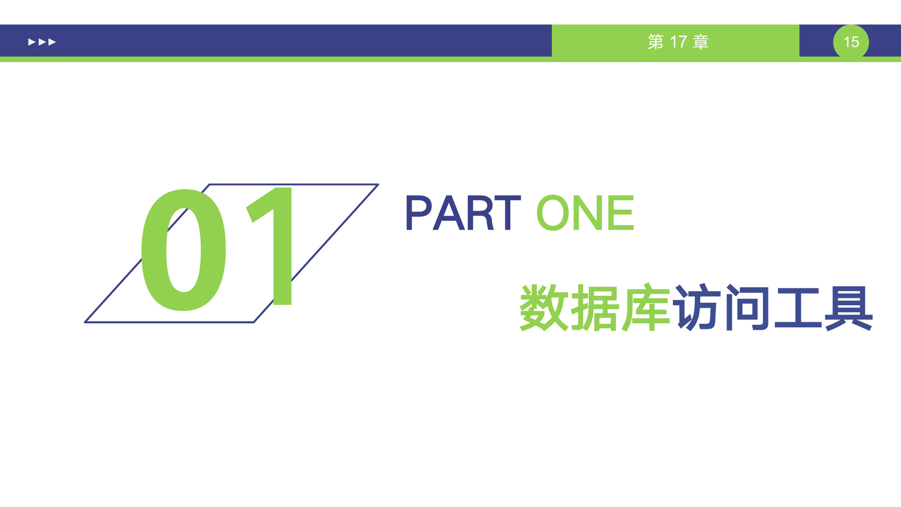 第 15 页课件