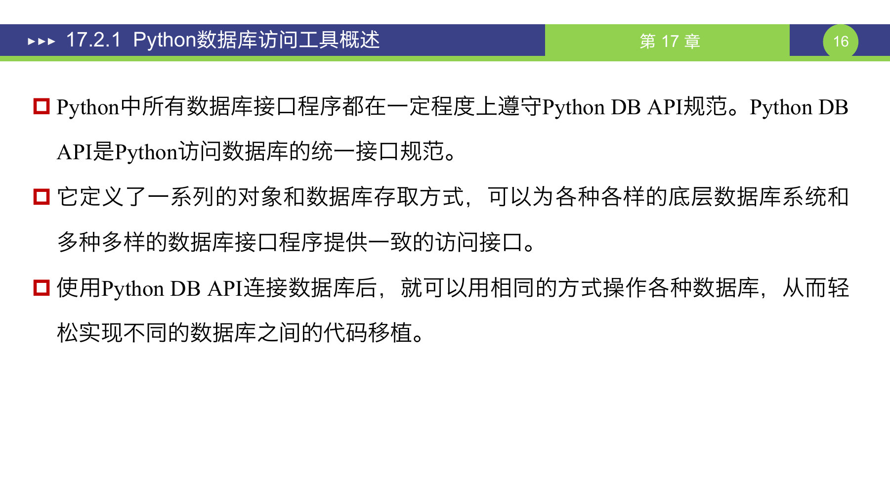 第 16 页课件