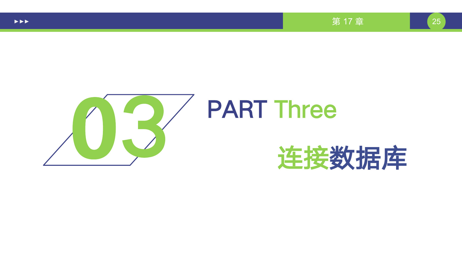第 25 页课件