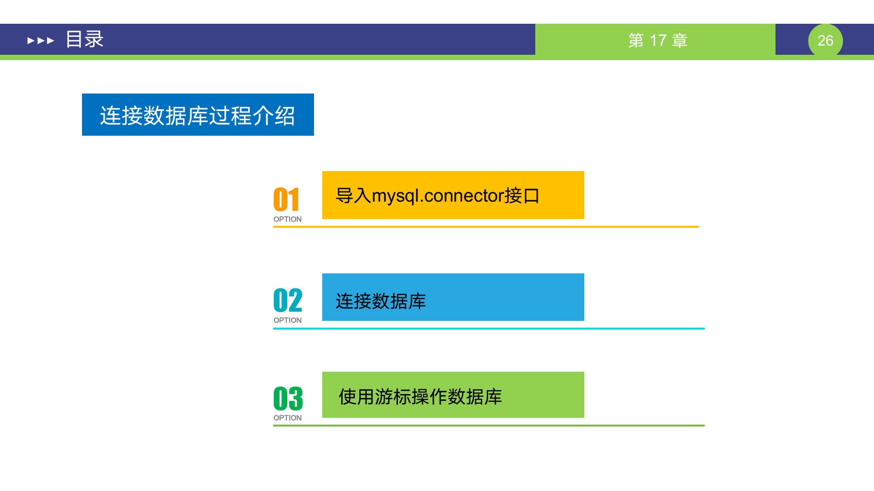 第 26 页课件
