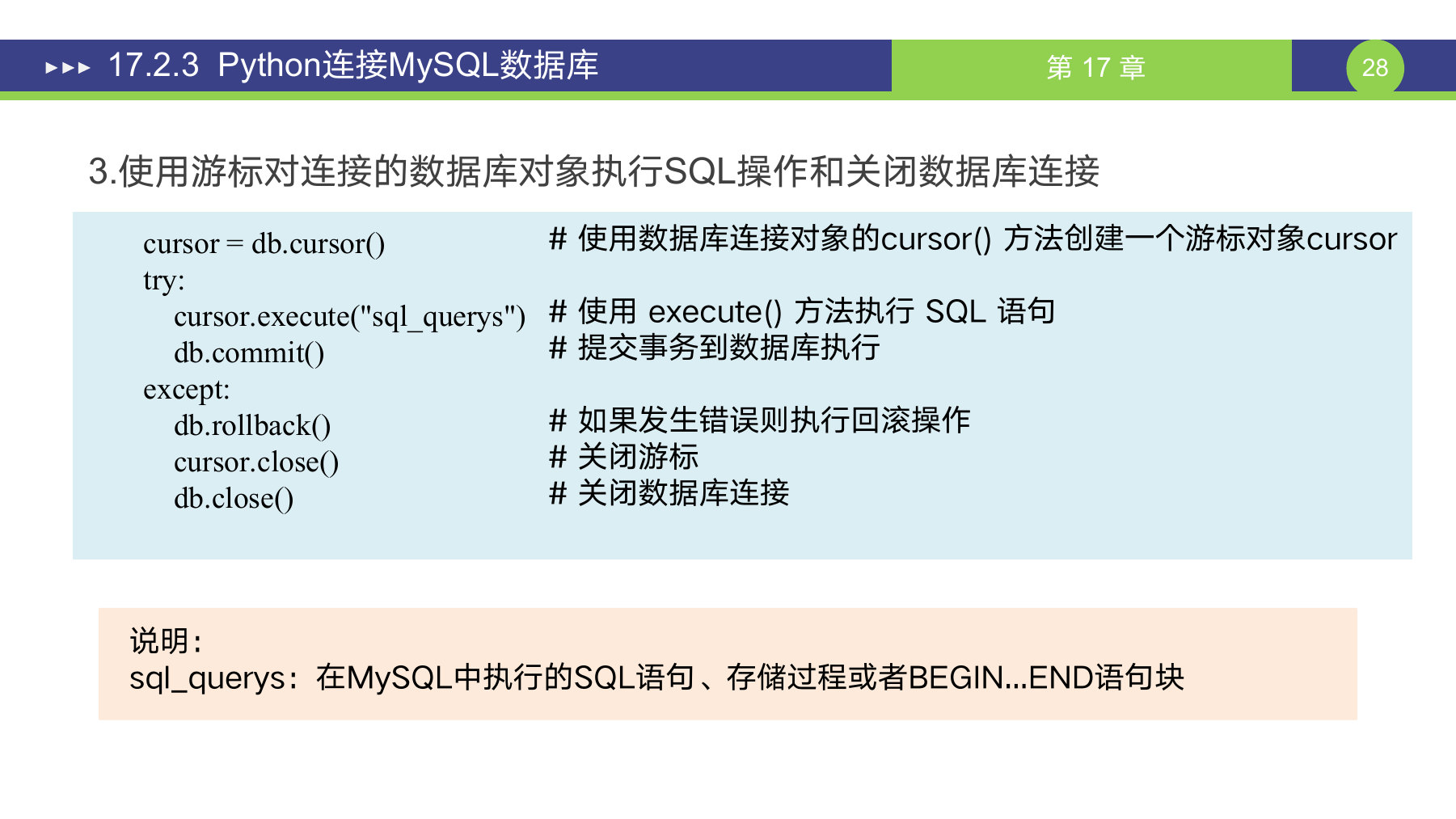 第 28 页课件