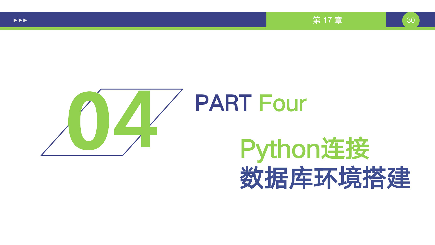 第 30 页课件