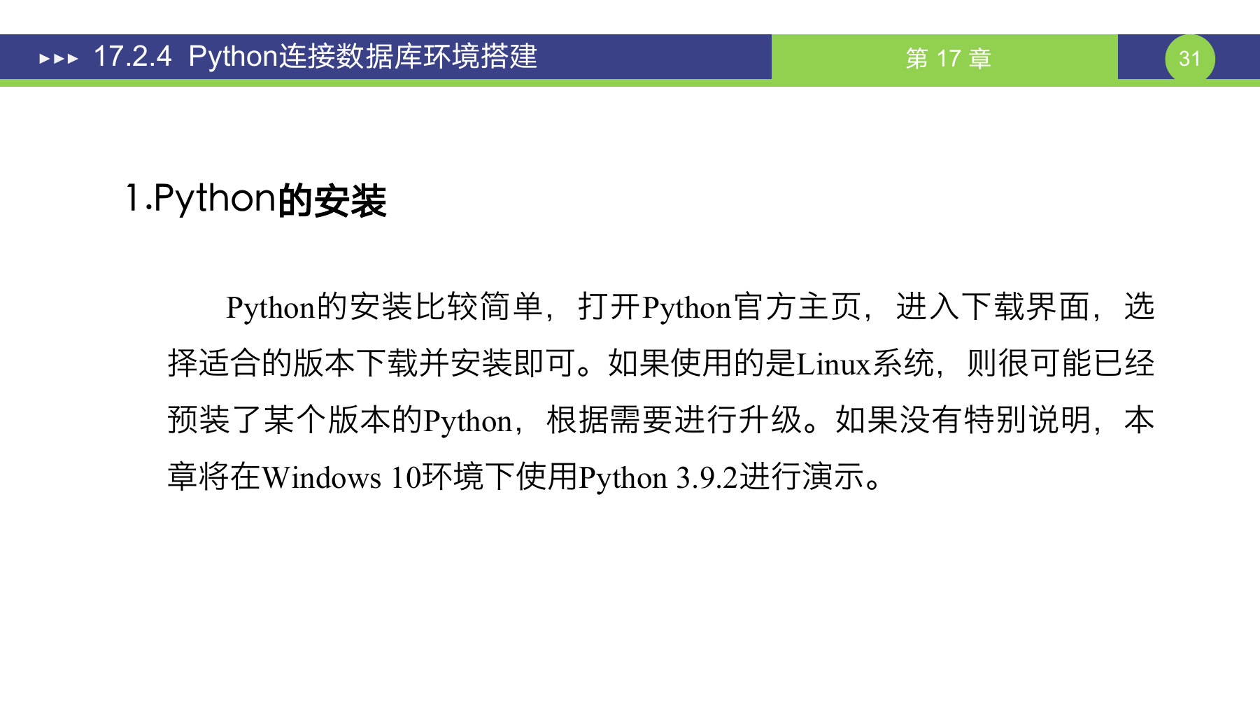 第 31 页课件