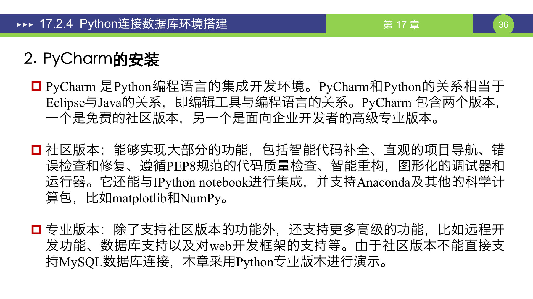 第 36 页课件