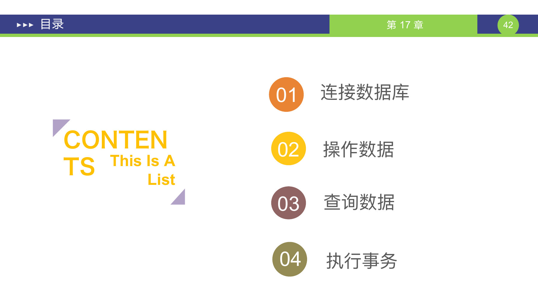 第 42 页课件