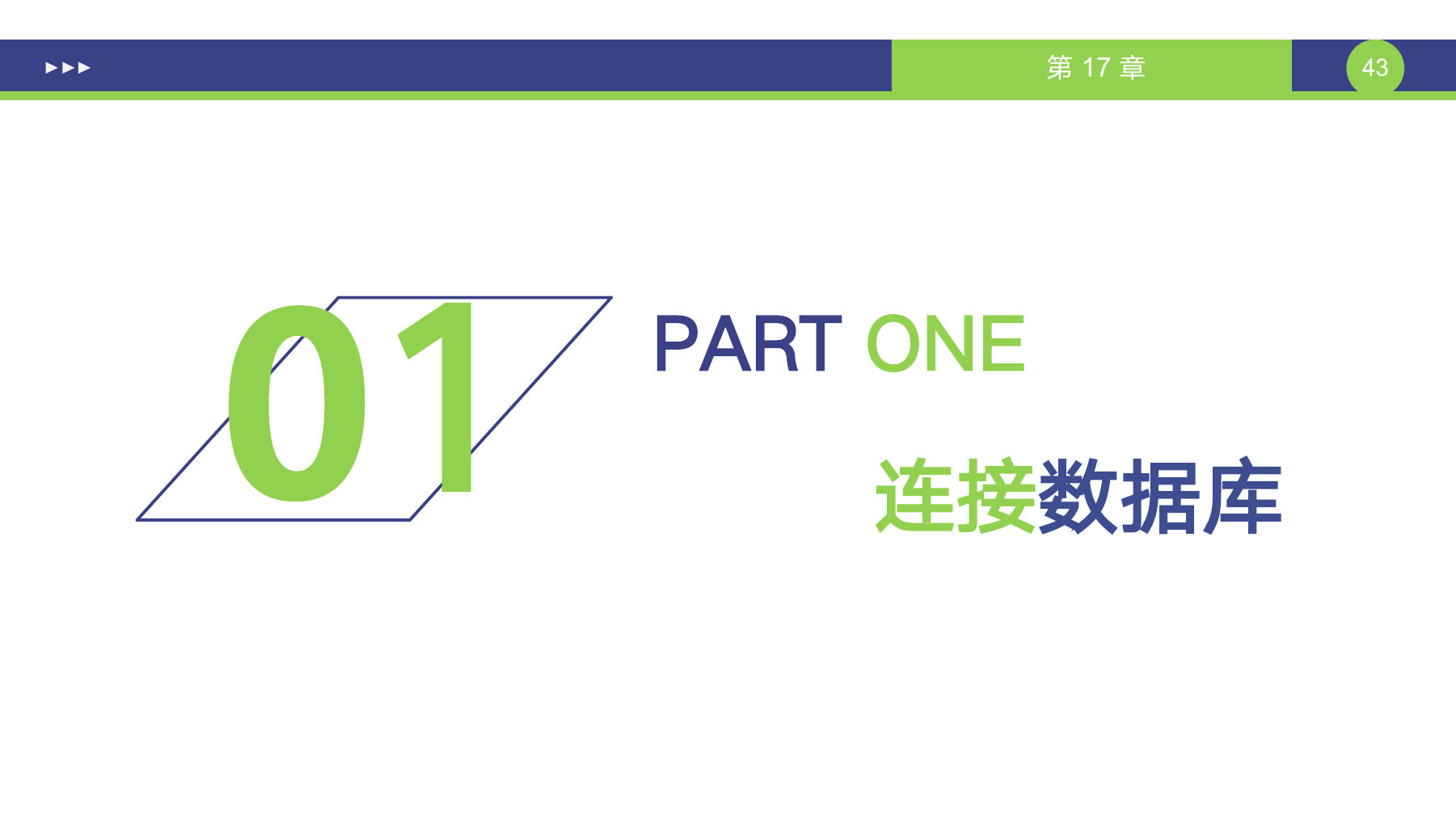第 43 页课件