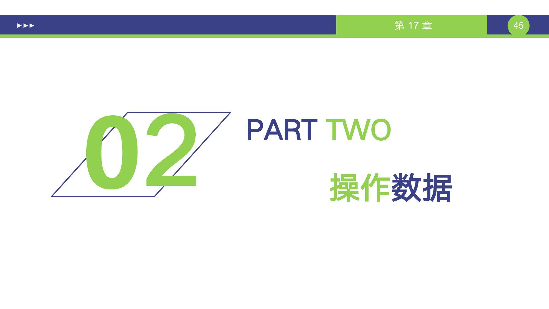 第 45 页课件