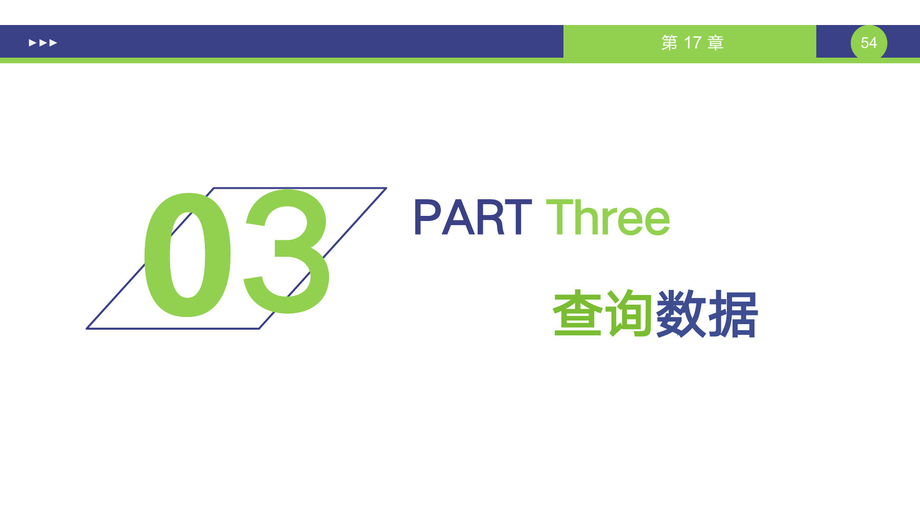 第 54 页课件