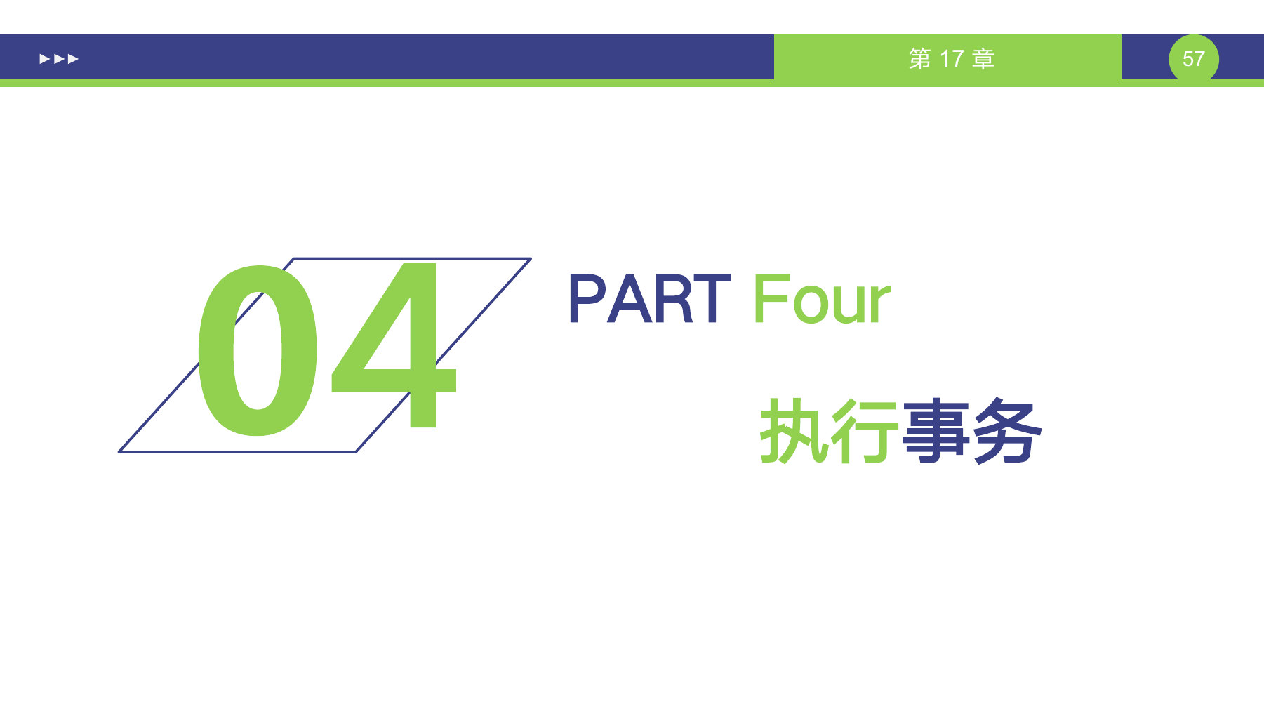 第 57 页课件