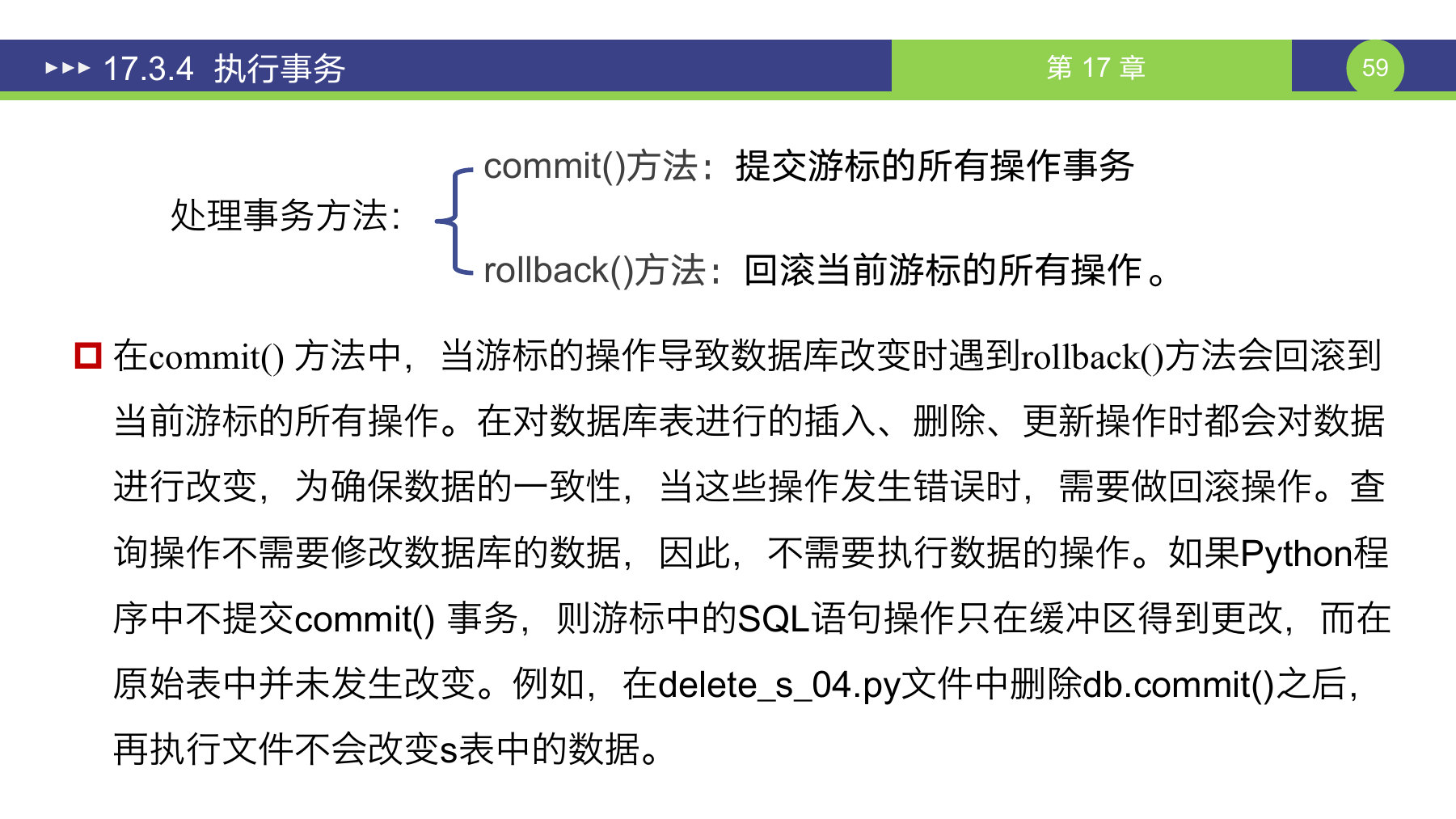 第 59 页课件