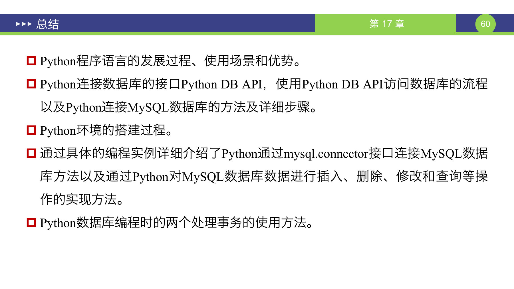 第 60 页课件